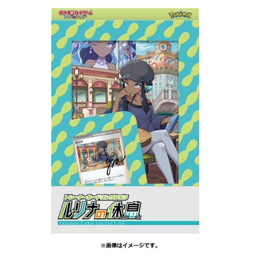 ポケモンカードゲーム ソード&シールド トレーナーカードコレクション ルリナの休息