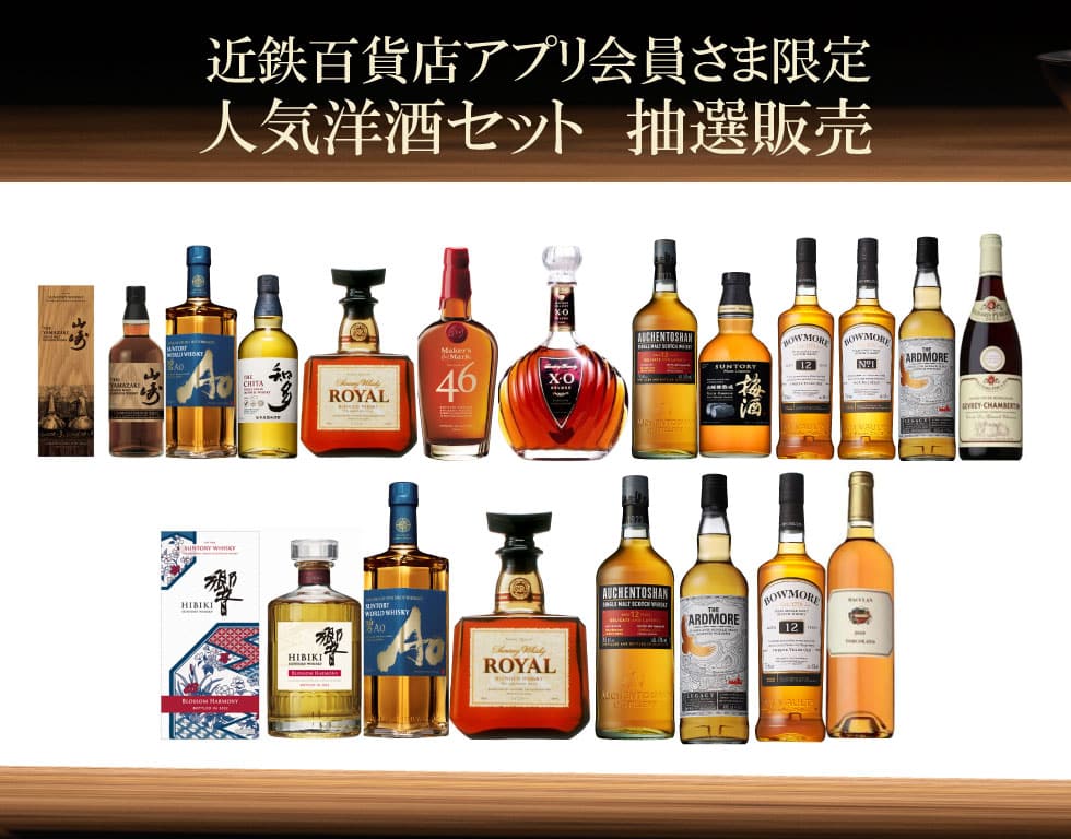 2023年1月12日更新】サントリーウイスキー山崎各種の抽選・予約情報 ...