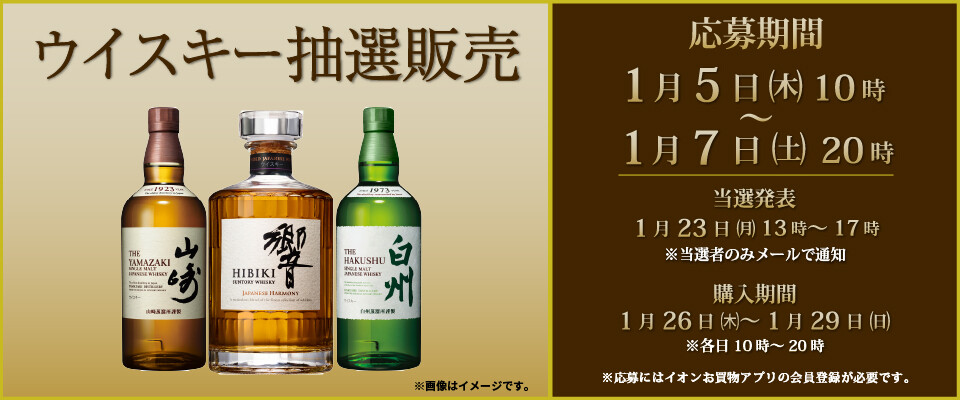 2023年2月13日更新】サントリーウイスキー山崎各種の抽選・予約情報 