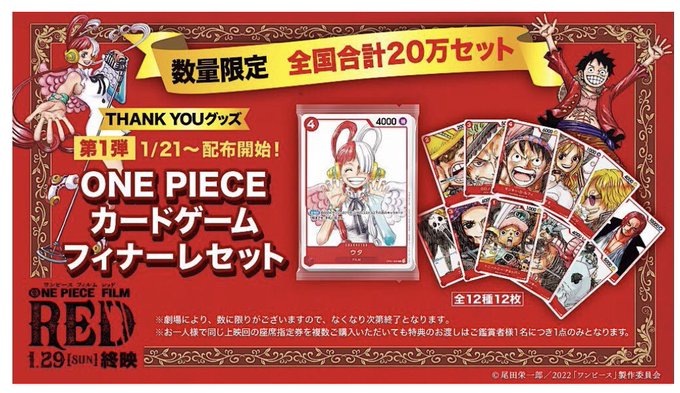 23年1月24日更新 One Piece カードゲーム各種の抽選 予約情報まとめ 入荷now