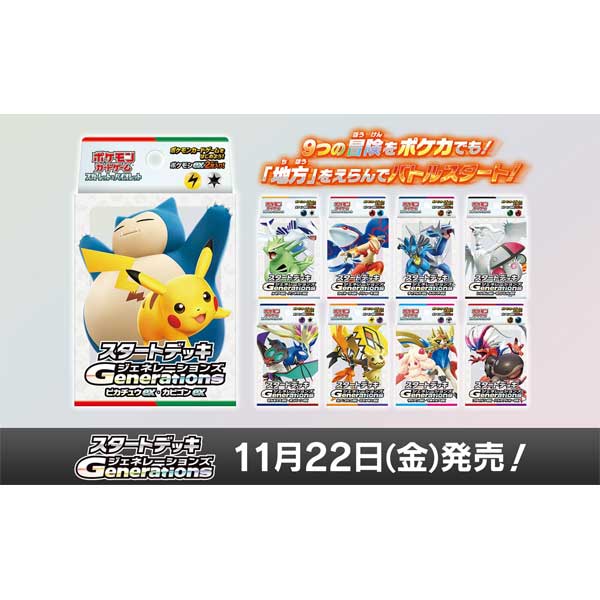 ポケモンカード スタートデッキGenerations各種