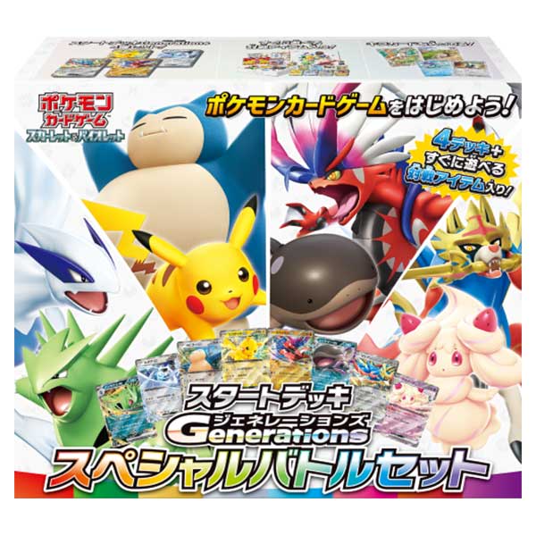 ポケモンカード スタートデッキGenerations スペシャルバトルセット