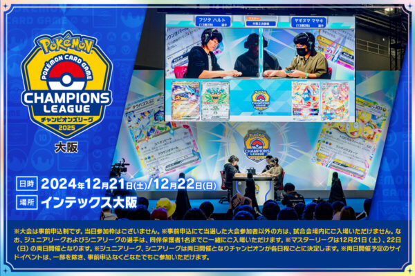 ポケモンカードゲームトレーナーズウェブサイト