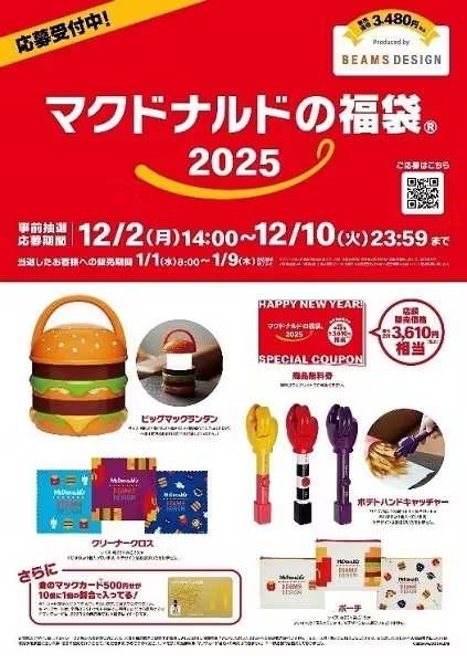 マクドナルド