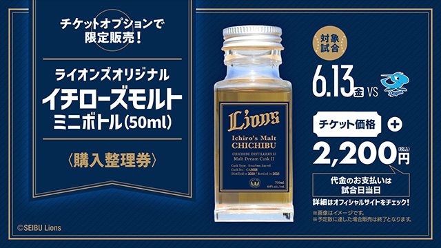 6月13日(金)中日ドラゴンズ戦