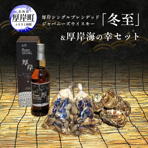 【ふるさと納税】厚岸蒸留所ウイスキー各種