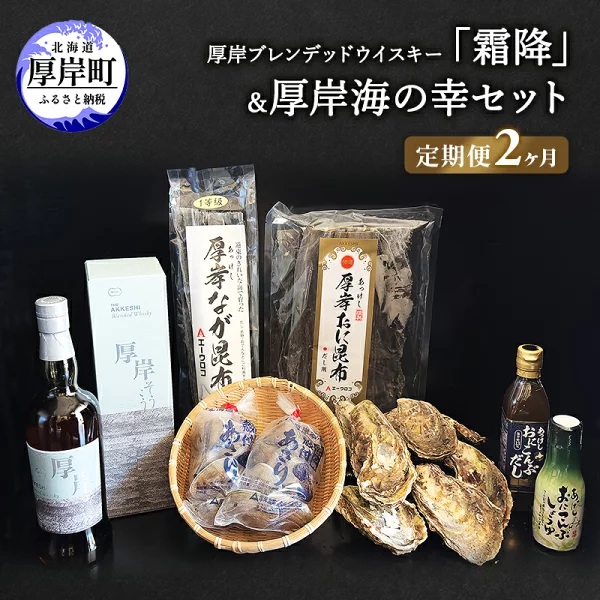 【ふるさと納税】厚岸蒸留所ウイスキー各種