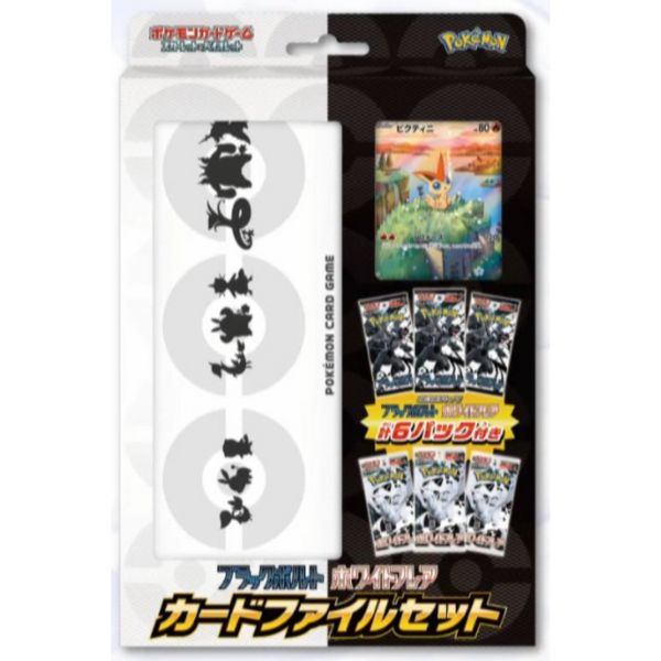 ポケモンカードゲーム スカーレット&バイオレット ブラックボルト・ホワイトフレア カードファイルセット
