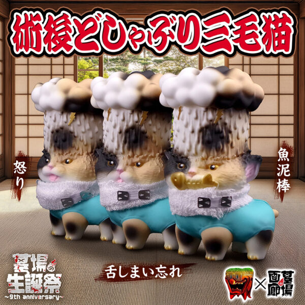 墓場の画廊