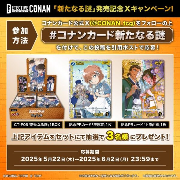 名探偵コナントレーディングカードゲーム