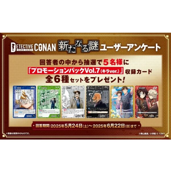 名探偵コナントレーディングカードゲーム