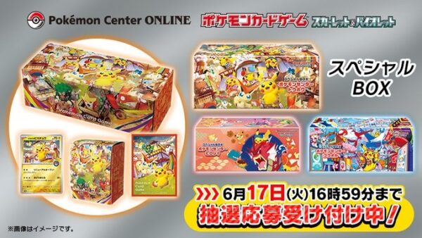 ポケモンセンターオンライン