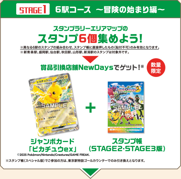 2025年7月31日更新】ポケモンカード各種の抽選・予約情報まとめ