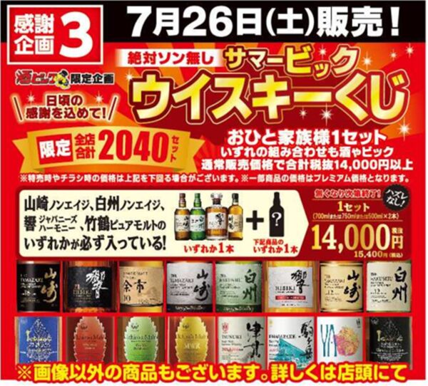 酒やビック