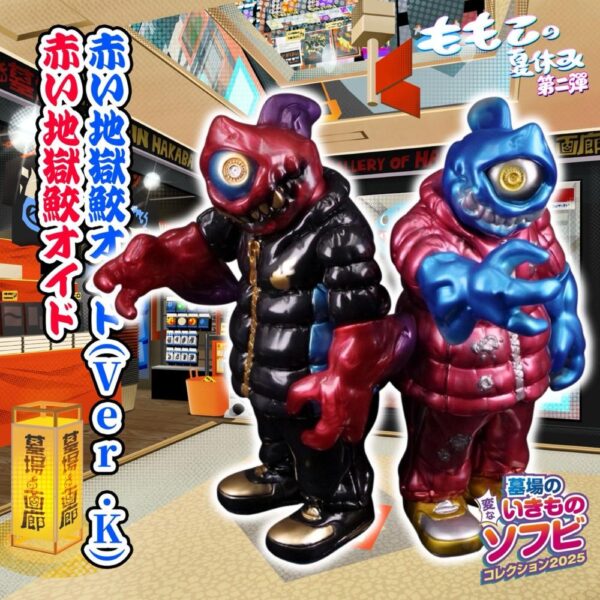 抽選当選品　デスミキ　ソフビ ENKA VINYLの抽選モノ［超スーパーソフビシリーズ］第1弾として