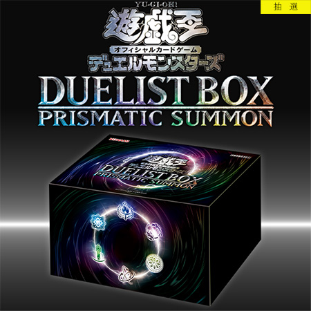 2025年10月22日更新】遊戯王カード各種の抽選・予約情報まとめ