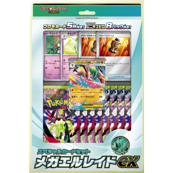 ポケモンカードMEGA スペシャルカードセット メガエルレイドex