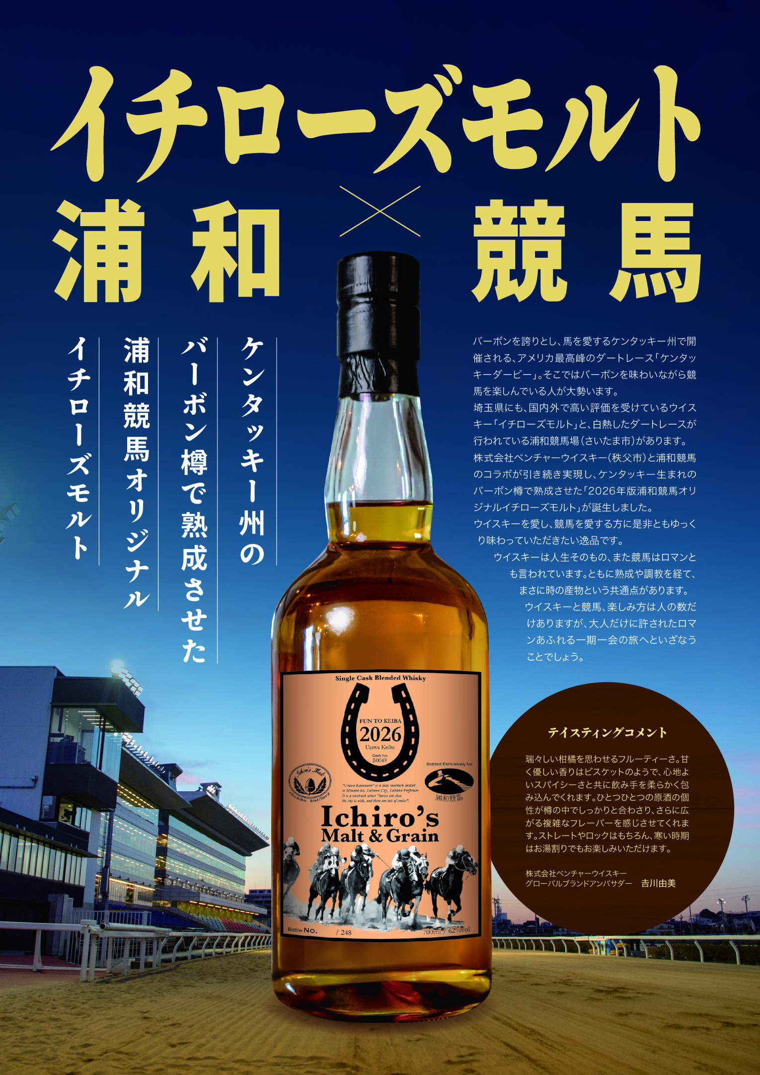 2025年12月28日更新】イチローズモルト関連ウイスキー各種の抽選・予約