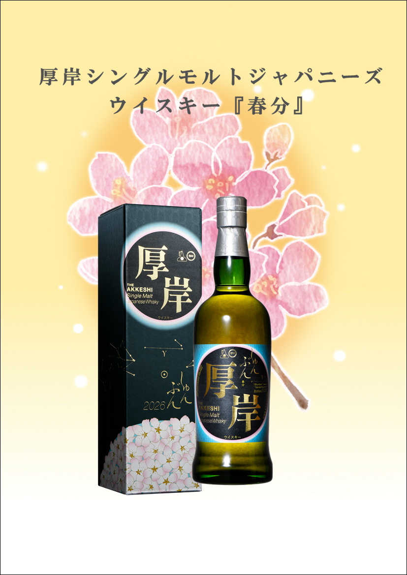 厚岸味覚ターミナル・コンキリエ