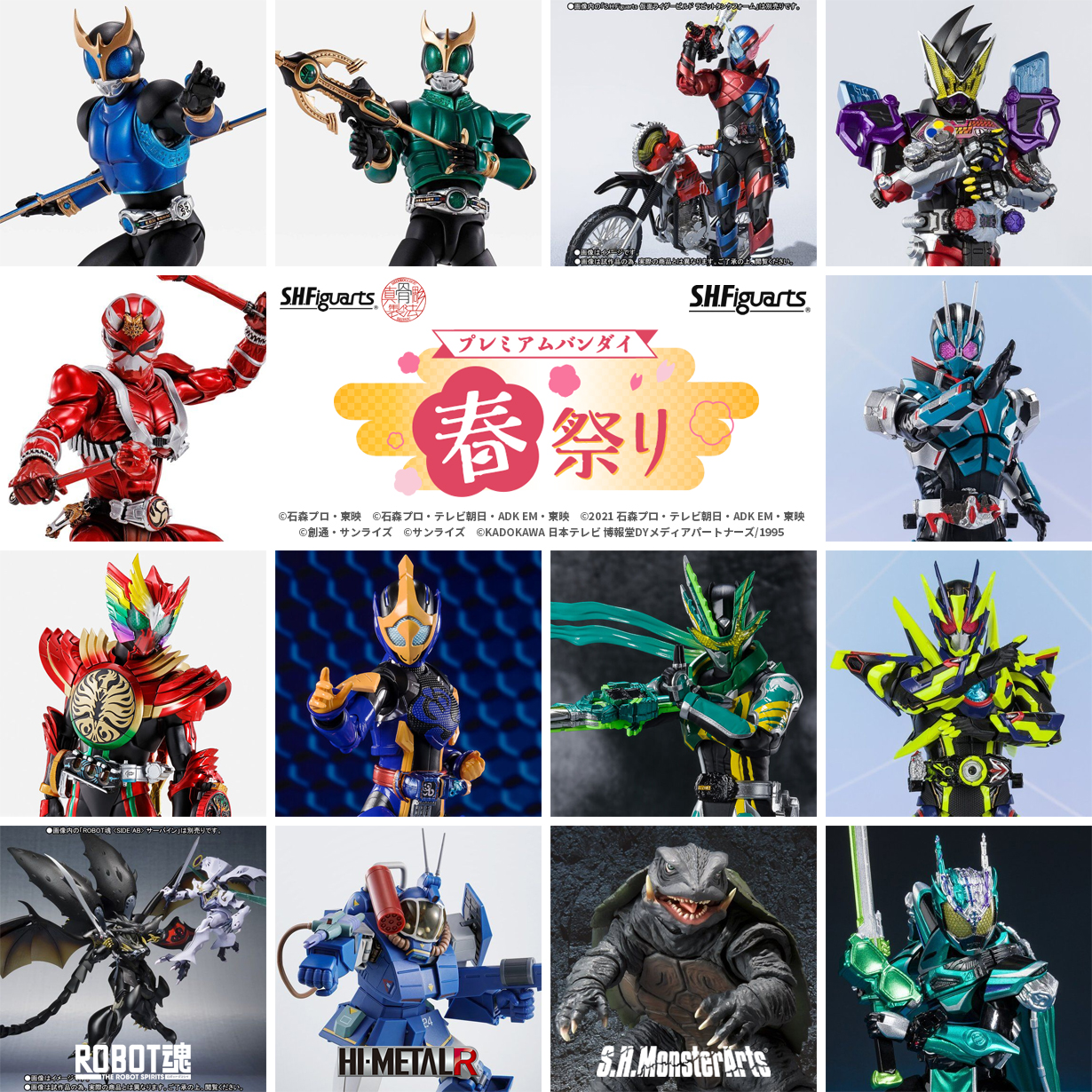 プレミアムバンダイ