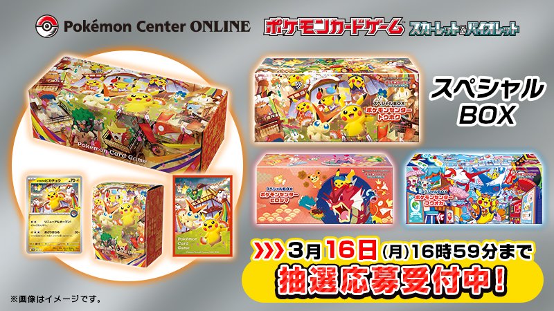 ポケモンセンターオンライン