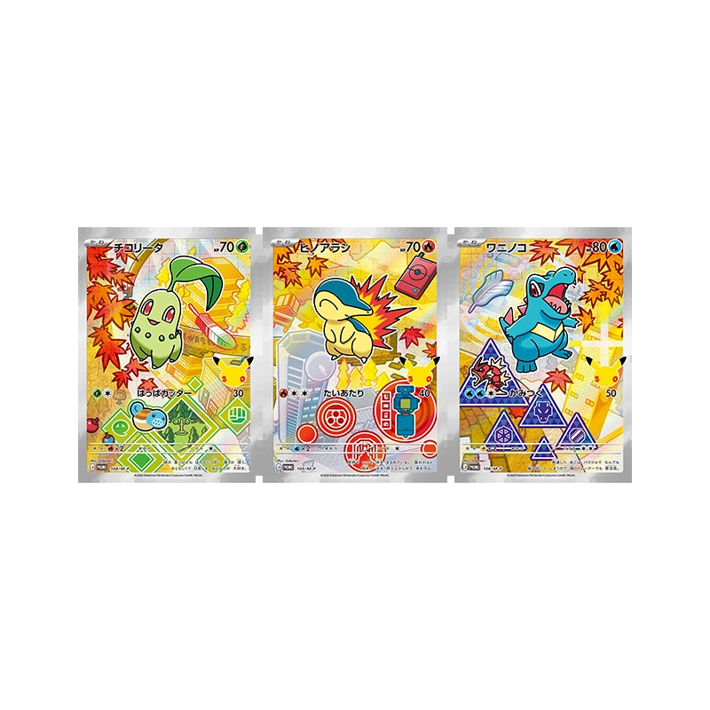 ポケモンカードゲーム MEGA 30th CELEBRATION カードセット チコリータ・ヒノアラシ・ワニノコ