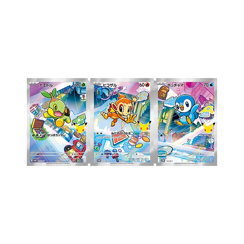 ポケモンカードゲーム MEGA 30th CELEBRATION カードセット ナエトル・ヒコザル・ポッチャマ