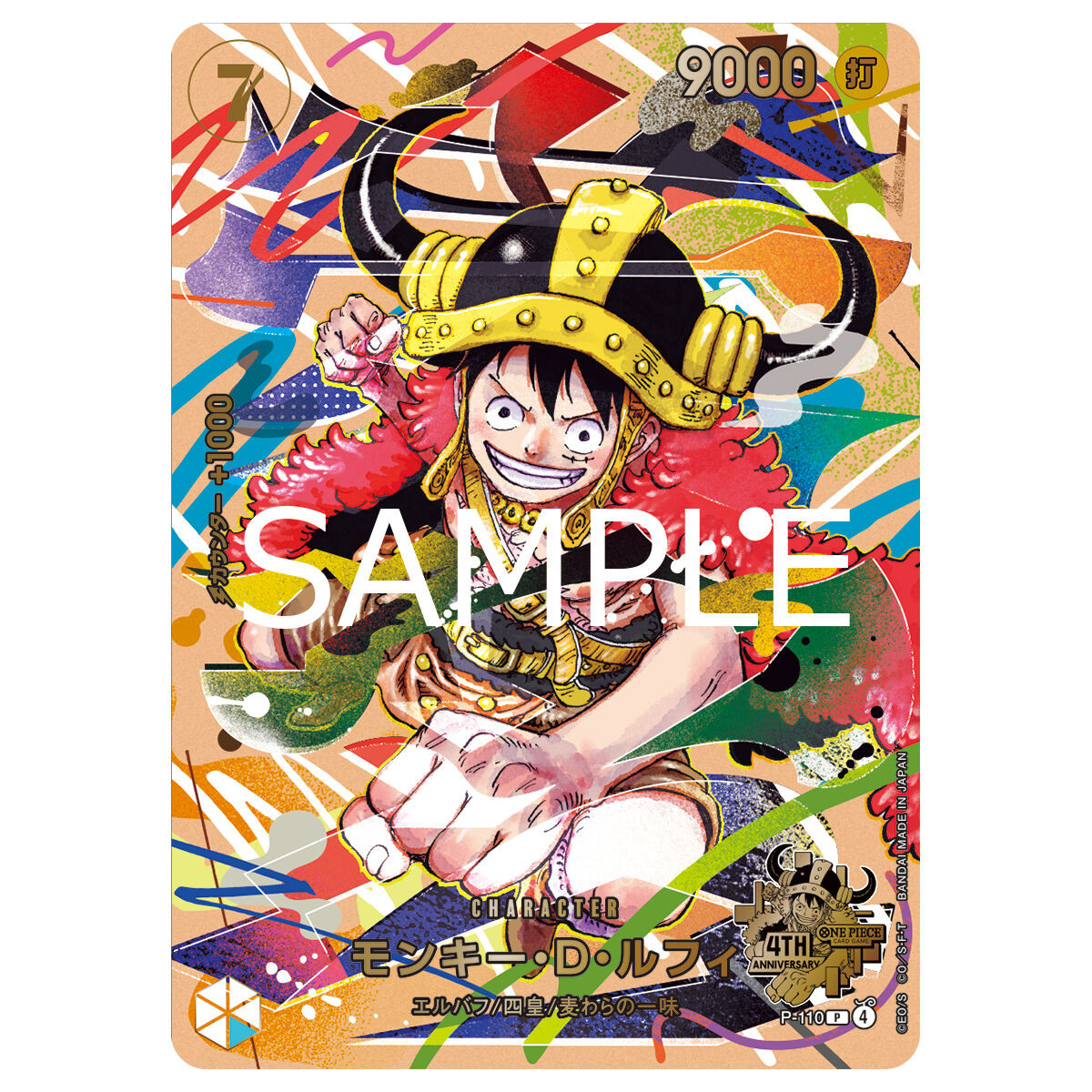 ONEPIECEカードゲーム 4th Anniversary Set【2次抽選】