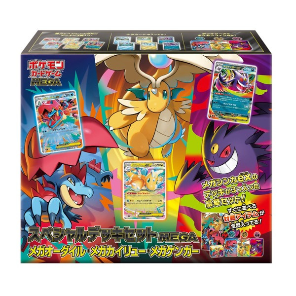 ポケモンカード スペシャルデッキセットMEGA メガオーダイル・メガカイリュー・メガゲンガー